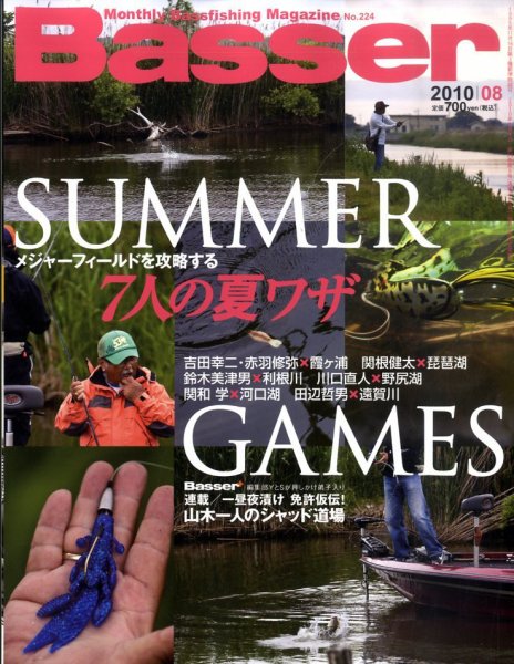 Basser（バサー） No.224 (発売日2010年06月26日) 表紙