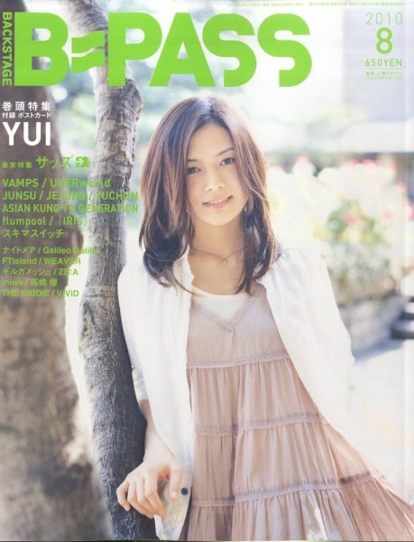 B-PASS（バックステージパス） 2010年8月号 (発売日2010年06月26日) 表紙