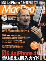 MacPeople (マックピープル） 8月号 (発売日2010年06月29日) 表紙