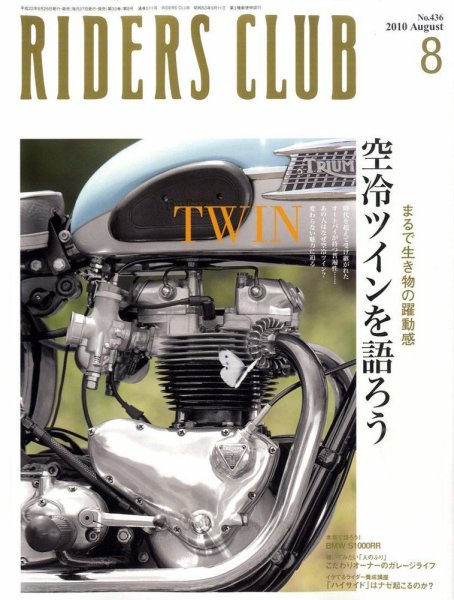 RIDERS CLUB（ライダースクラブ） No.436 (発売日2010年06月26日) 表紙