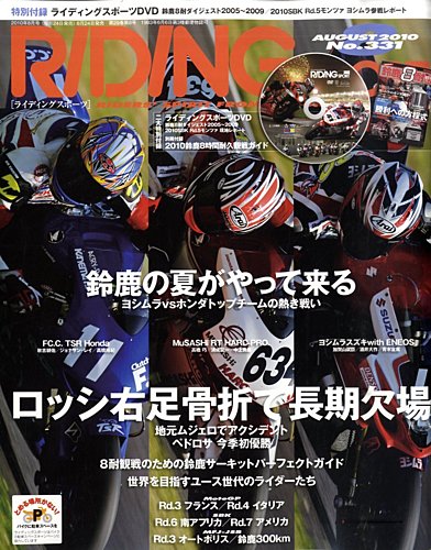 Riding Sport ライディングスポーツ 10年8月号 発売日10年06月24日 雑誌 定期購読の予約はfujisan