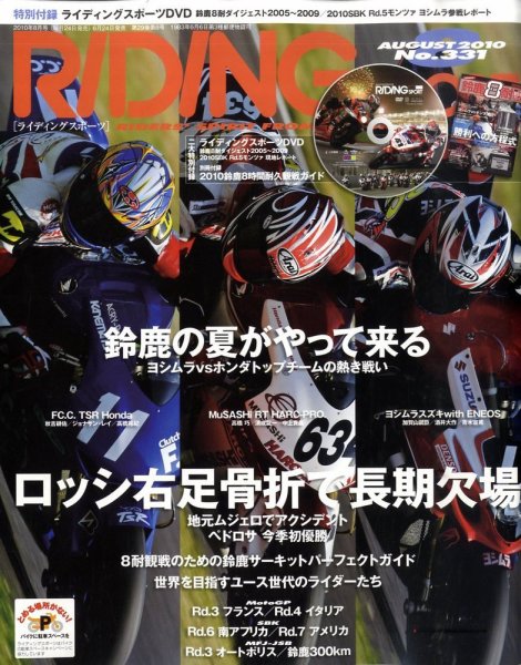 RIDING SPORT（ライディングスポーツ） 2010年8月号 (発売日2010年06月24日) 表紙
