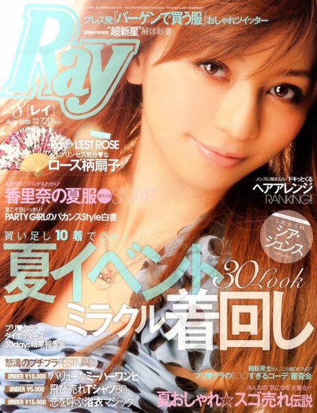Ray（レイ） 8月号 (発売日2010年06月23日) 表紙