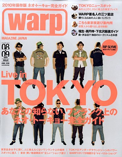 warp MAGAZINE JAPAN 2010年 07月号 長瀬智也 ふるさと納税