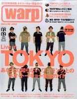 warp MAGAZINE JAPAN（ワープ・マガジン・ジャパン） のバックナンバー (6ページ目 15件表示) |  雑誌/電子書籍/定期購読の予約はFujisan