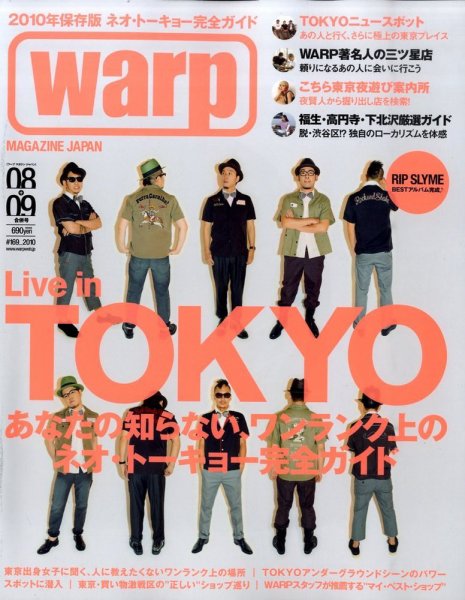 warp MAGAZINE JAPAN（ワープ・マガジン・ジャパン）  8.9月号 (発売日2010年06月24日) 表紙
