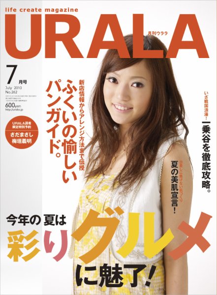 月刊URALA STYLE 2010年7月号 (発売日2010年06月25日) 表紙