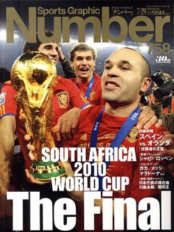 ナンバー(Sports Graphic Number) 758号 (発売日2010年07月16日) 表紙
