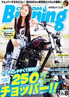 カスタムバーニング 2010/8月号 (発売日2010年06月24日) 表紙