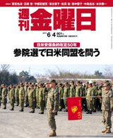 週刊金曜日 801号 (発売日2010年06月04日) 表紙