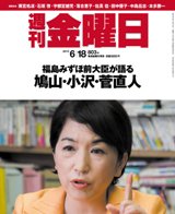 週刊金曜日 803号 (発売日2010年06月18日) 表紙