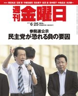 週刊金曜日 804号 (発売日2010年06月25日) 表紙