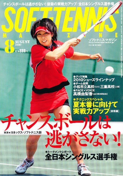 ソフトテニスマガジン　２０００年8月号 ソフトテニスマガジン 2000年 7月9冊選んでコメント購入 - メルカリ