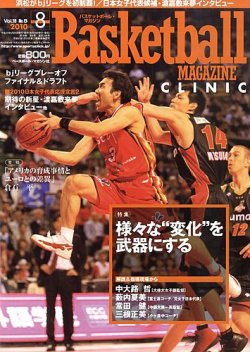バスケットボールマガジン 8月号 (発売日2010年06月25日) 表紙