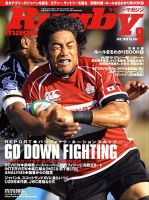 ラグビーマガジン 8月号 表紙