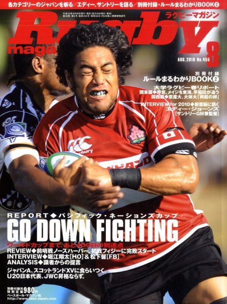 ラグビーマガジン 8月号 (発売日2010年06月25日) 表紙