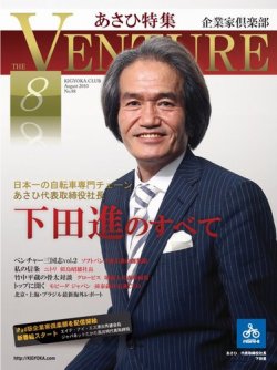 企業家倶楽部 2010年８月号 (発売日2010年06月26日) 表紙