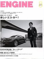 ENGINE（エンジン） 表紙