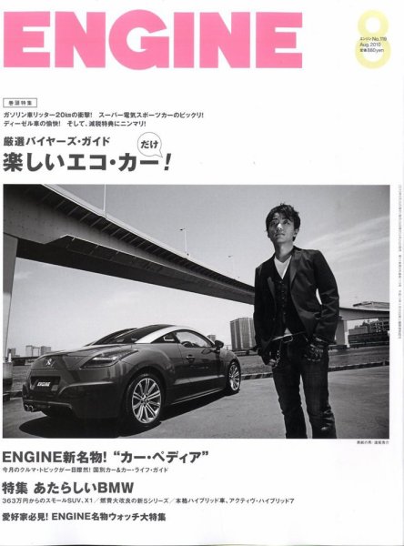 ENGINE（エンジン） 2010年06月26日発売号 表紙