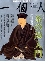 一個人（いっこじん） 10年・08月号 (発売日2010年06月26日) 表紙