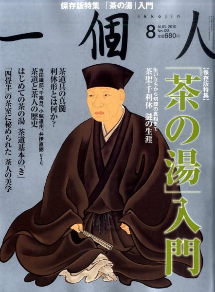 一個人（いっこじん） 10年・08月号 (発売日2010年06月26日) 表紙