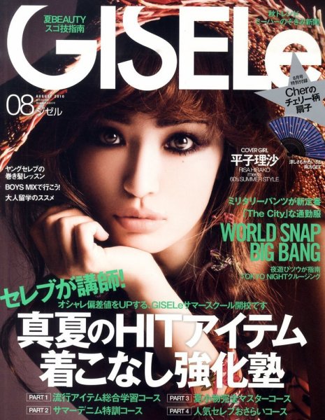GISELe ジゼル 8冊 GISELe ジゼル 8冊 【公式通販】