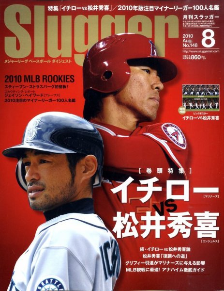 SLUGGER（スラッガー） 8月号 (発売日2010年06月24日) 表紙