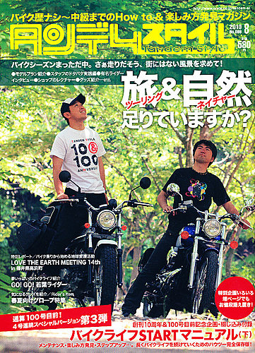 タンデムスタイル No.99 (発売日2010年06月24日) | 雑誌/定期購読の