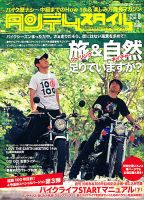 タンデムスタイル No.99 表紙