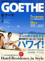 GOETHE(ゲーテ)のバックナンバー (6ページ目 30件表示) | 雑誌/電子