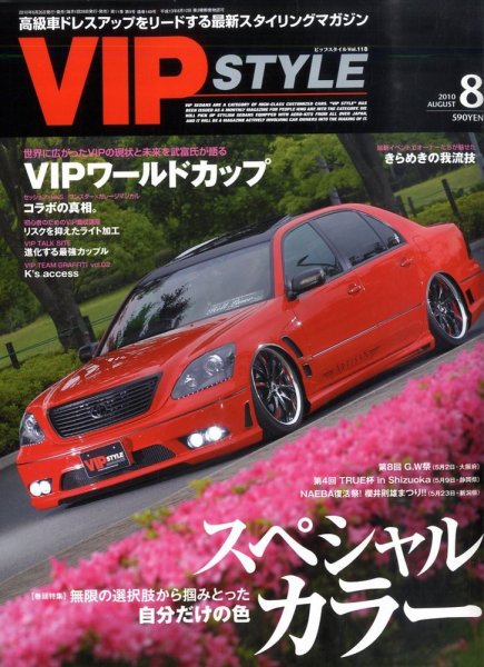 VIPSTYLE （ビップスタイル） 8月号 (発売日2010年06月26日) 表紙