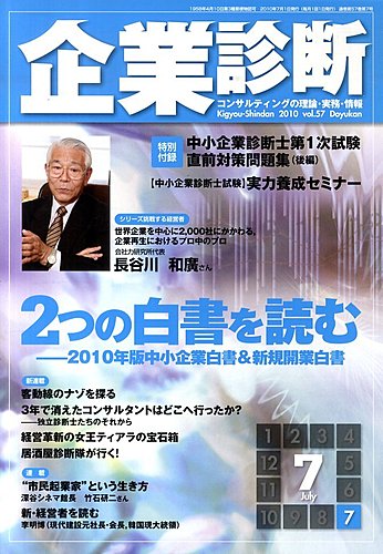 企業診断 2010年7月号 (発売日2010年06月28日) | 雑誌/定期購読の予約