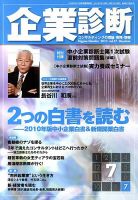 企業診断 2010年7月号 表紙