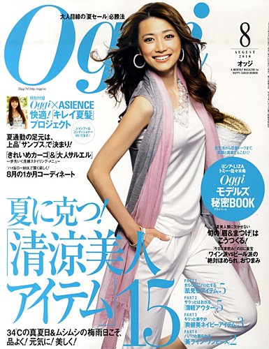 Oggi（オッジ） 8月号 (発売日2010年06月28日) | 雑誌/定期購読の予約 