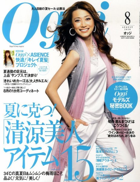 Oggi (オッジ) 2013年 08月号 Oggi（オッジ） 8月号 (発売日2010年06月28日) | 雑誌/定期購読の予約