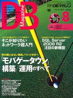 DBマガジンのバックナンバー | 雑誌/定期購読の予約はFujisan