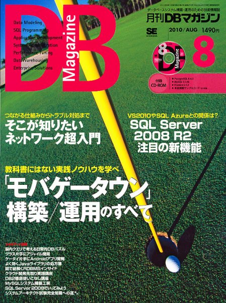 DBマガジン 2010年06月24日発売号 表紙