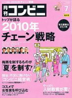 コンビニ 2010年06月24日発売号 表紙