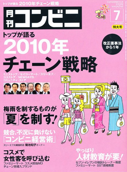 コンビニ 2010年06月24日発売号 表紙