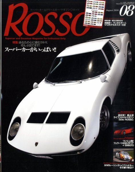 ROSSO（ロッソ） 8月号 (発売日2010年06月26日) 表紙