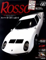 ROSSO（ロッソ） 8月号 表紙