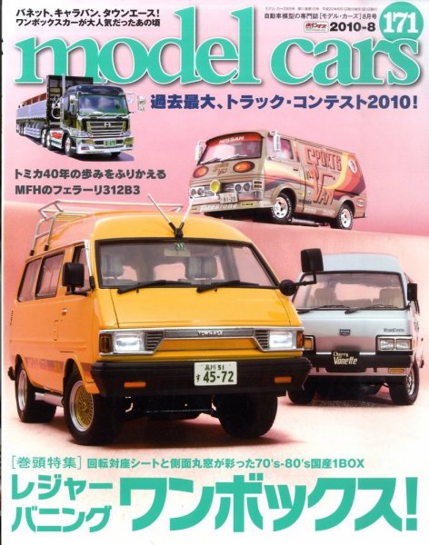 MODEL CARS（モデル・カーズ） No.171 (発売日2010年06月26日) 表紙