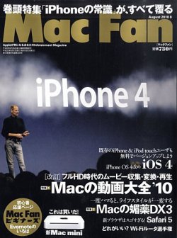 Mac Fan（マックファン） 8月号 (発売日2010年06月29日) 表紙