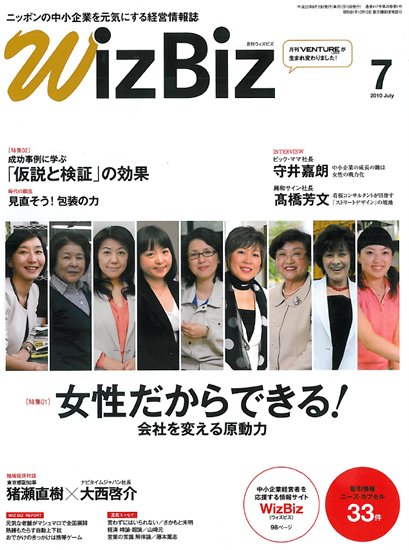 月刊次世代経営者 2010年6月号 (発売日2010年06月25日) 表紙
