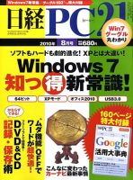 日経PC21 表紙