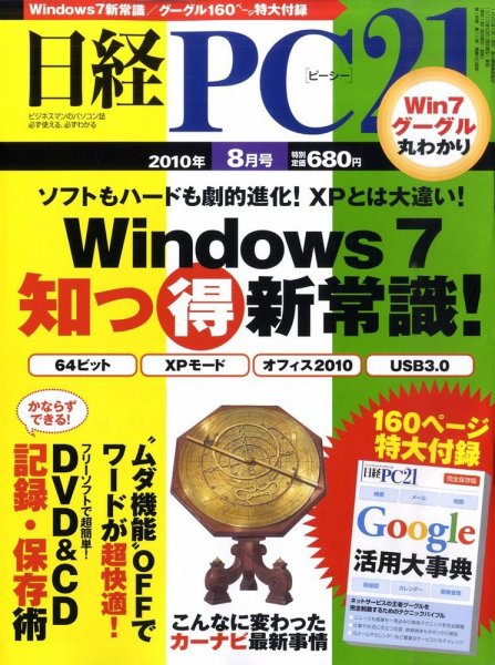 日経PC21 2010年06月24日発売号 表紙