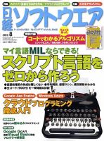 日経ソフトウェア バックナンバー DVD　創刊号〜2017年 プログラミング 日経ソフトウェア バックナンバー DVD 創刊号〜2017年