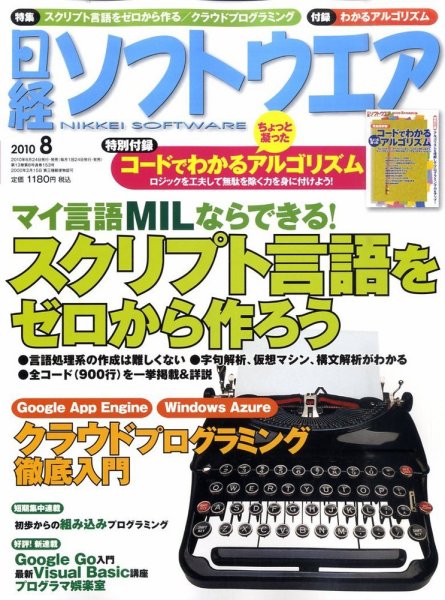 日経ソフトウエア 8月号 (発売日2010年06月24日) 表紙