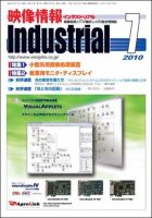 映像情報インダストリアル 2010年7月号 (発売日2010年06月25日) 表紙