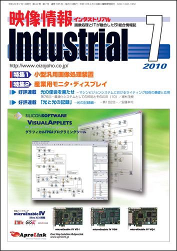 映像情報インダストリアル 2010年7月号 (発売日2010年06月25日) 表紙
